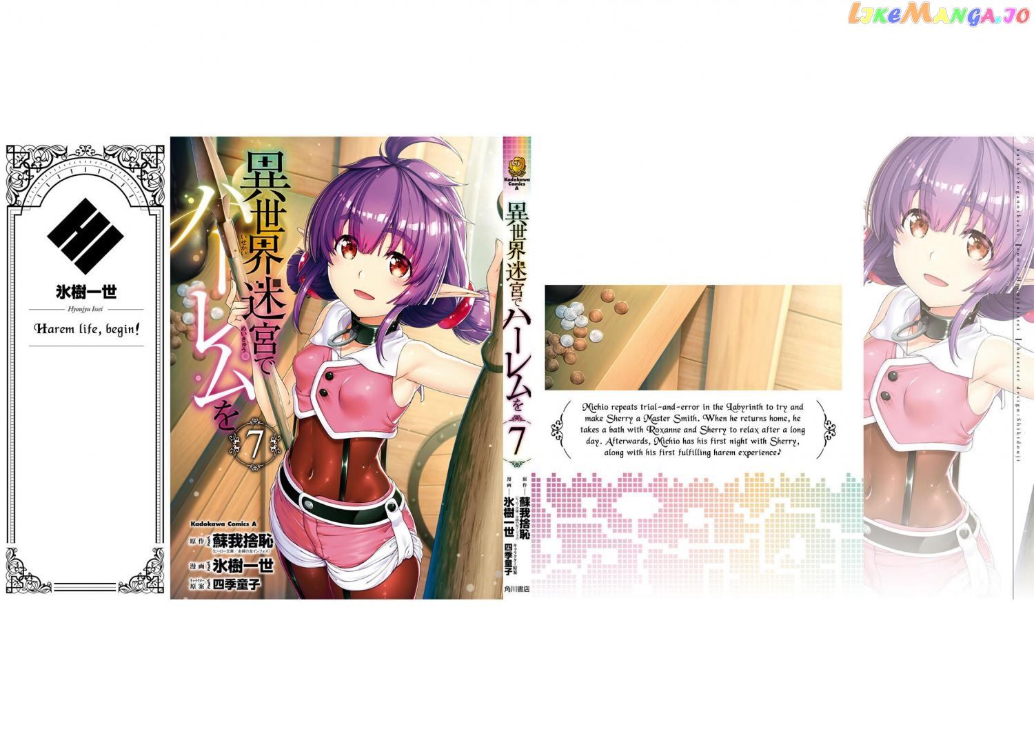 A Harem in the Fantasy World Dungeon, Chapter 47.5 image 21